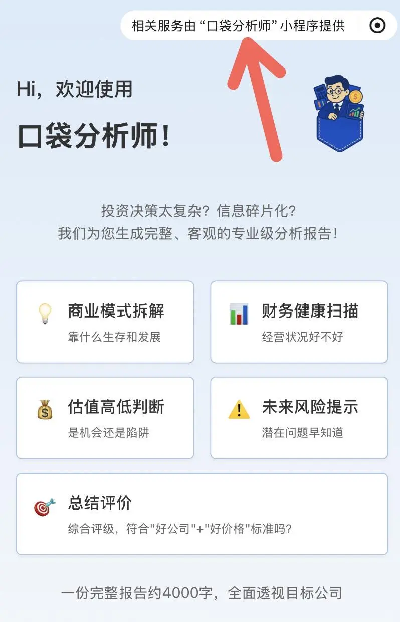 心仪公司没时间研究？4000字报告一键生成！