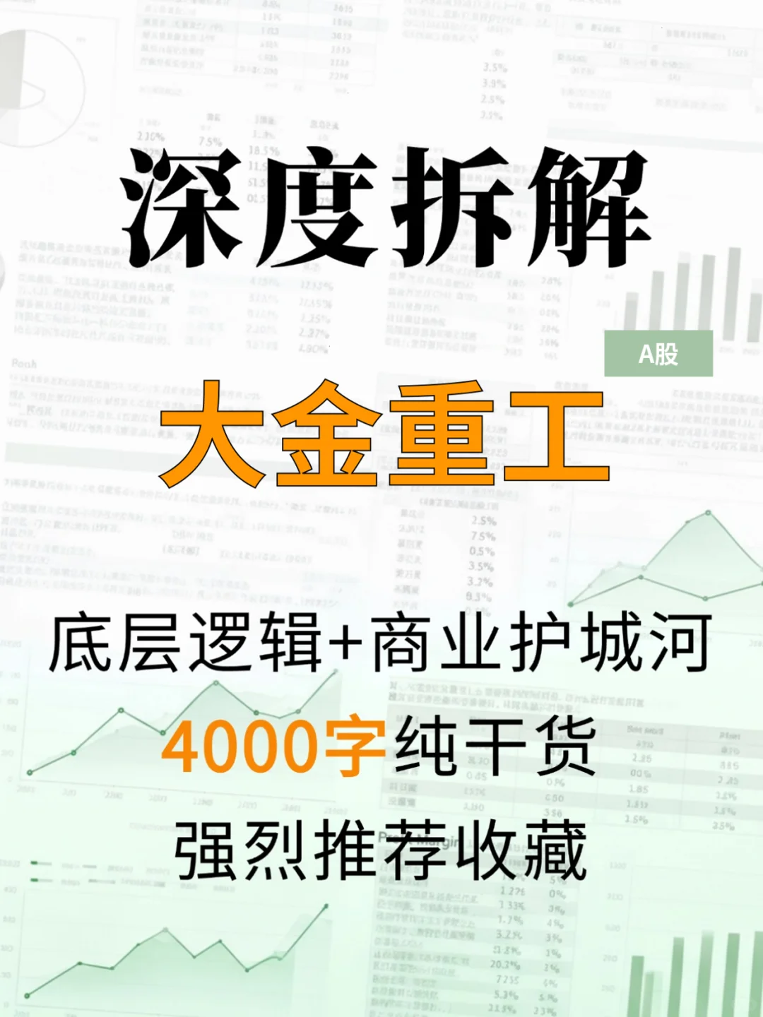 大金重工 4000 字深度研报