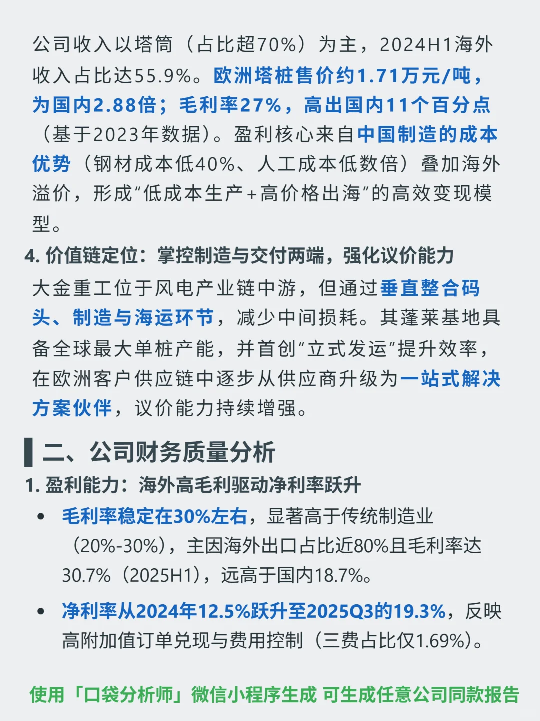 大金重工 4000 字深度研报