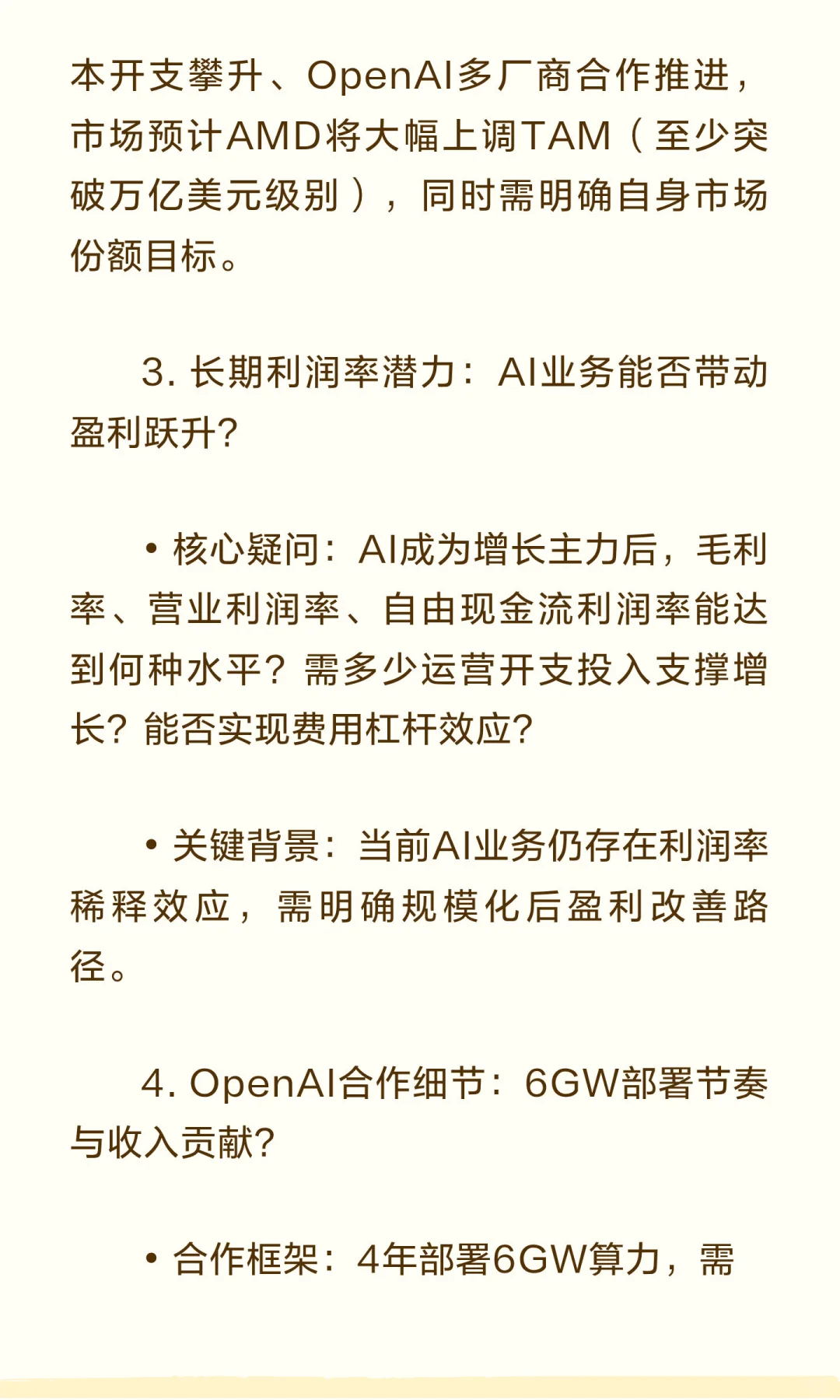 伯恩斯坦最新研报维持AMD“与大盘持平”评