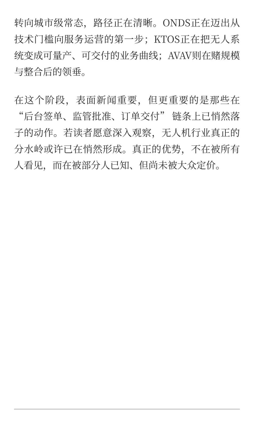 ONDS、KTOS和AVAV谁是下一个十倍股？