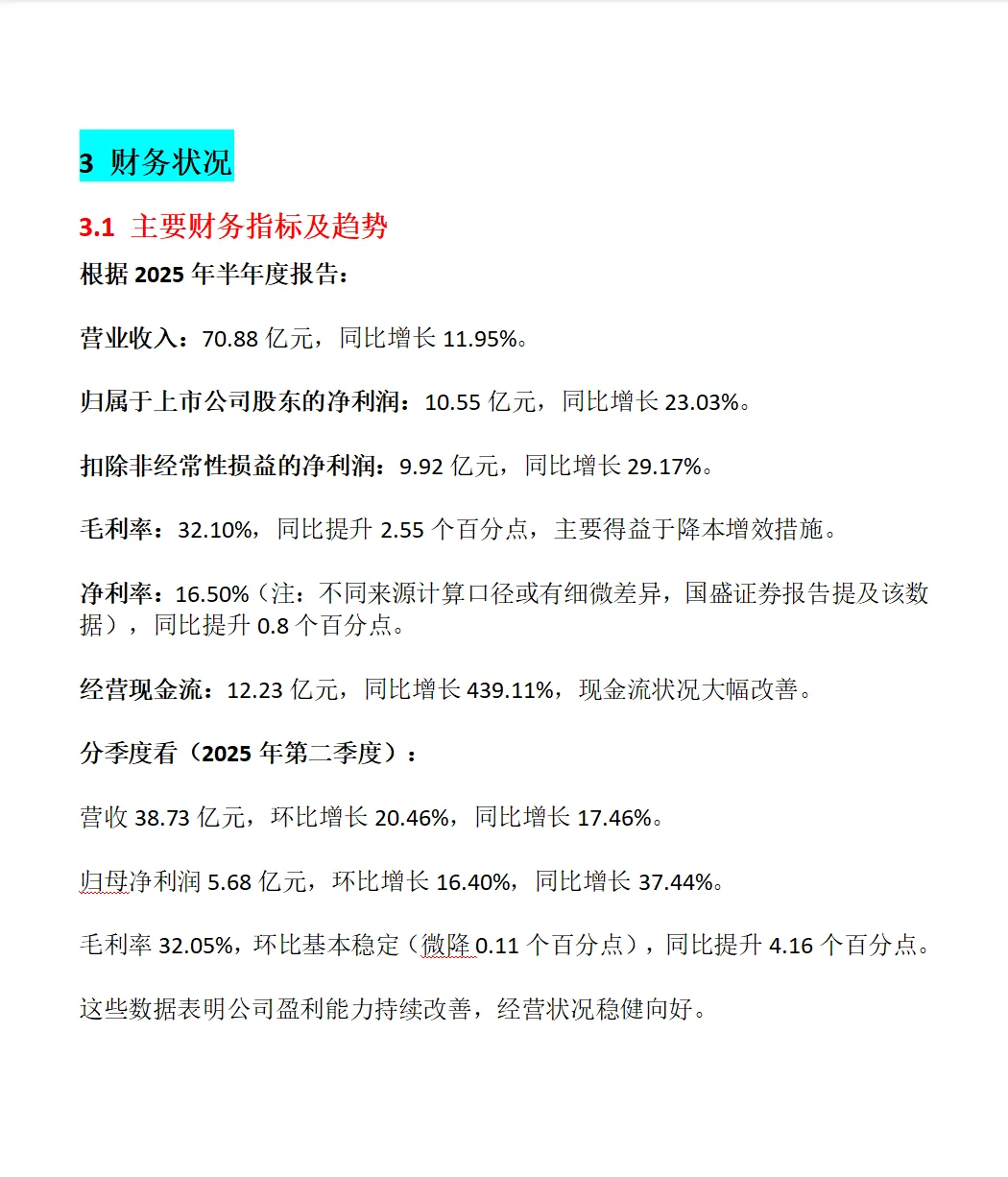 璞泰来（603659）公司综合分析