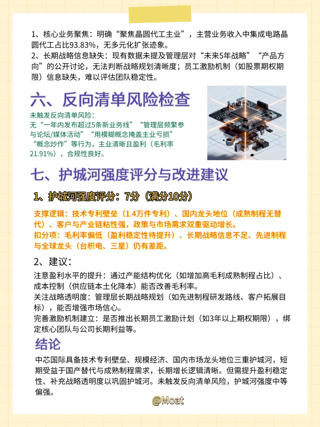 中芯国际护城河分析报告