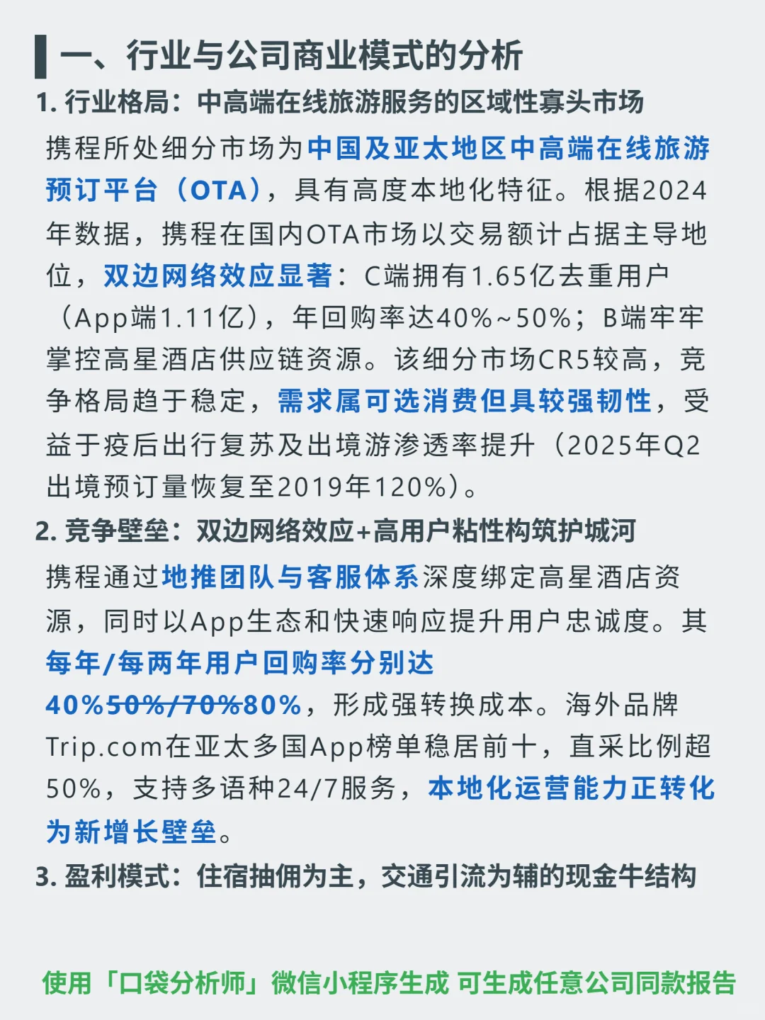 携程集团-S 4000 字深度研报