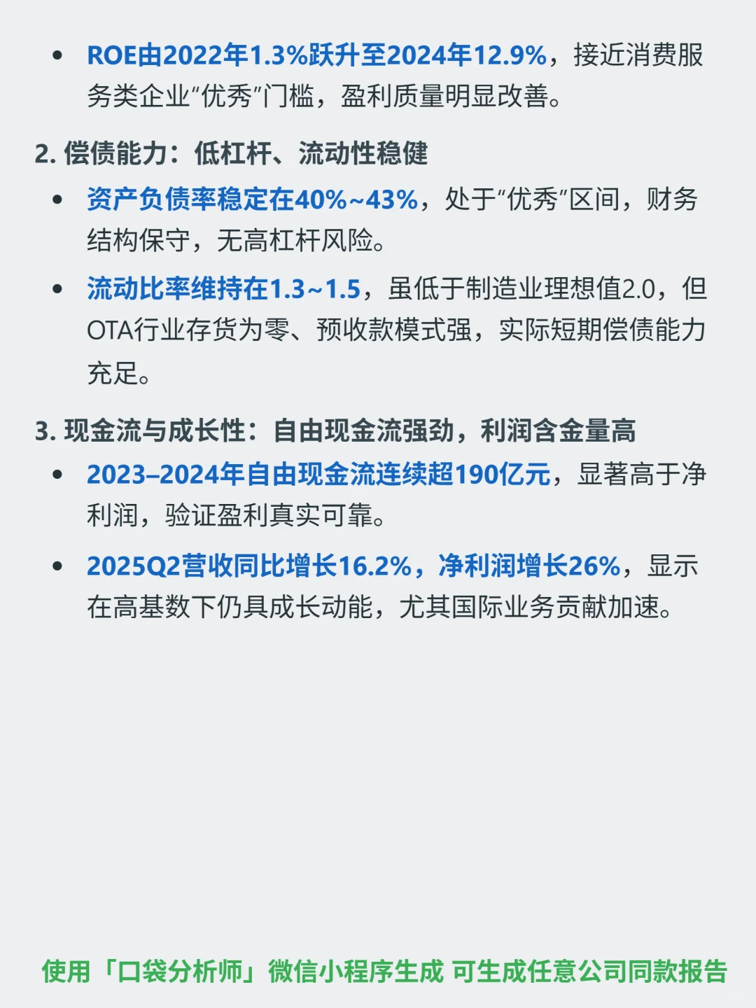 携程集团-S 4000 字深度研报