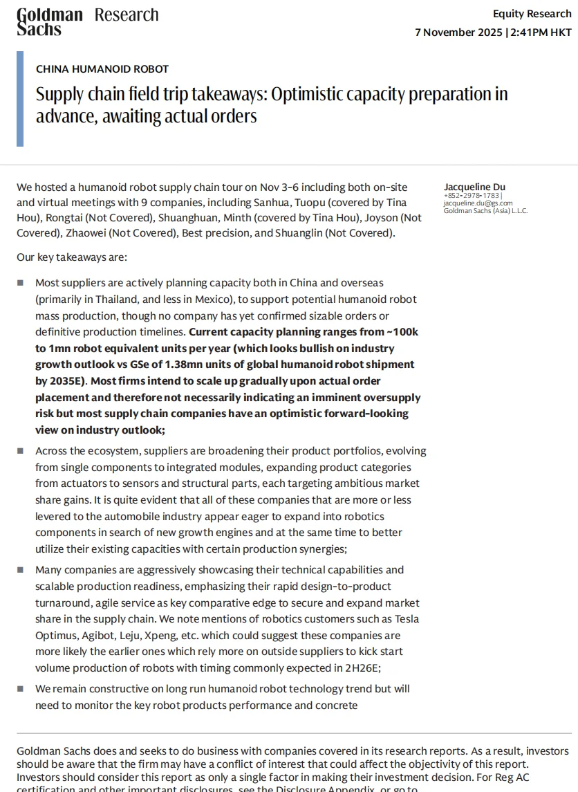 高盛：人形机器人供应链在加速“提前备产”