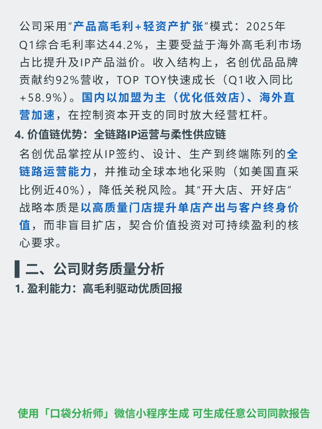 名创优品 4000 字深度研报