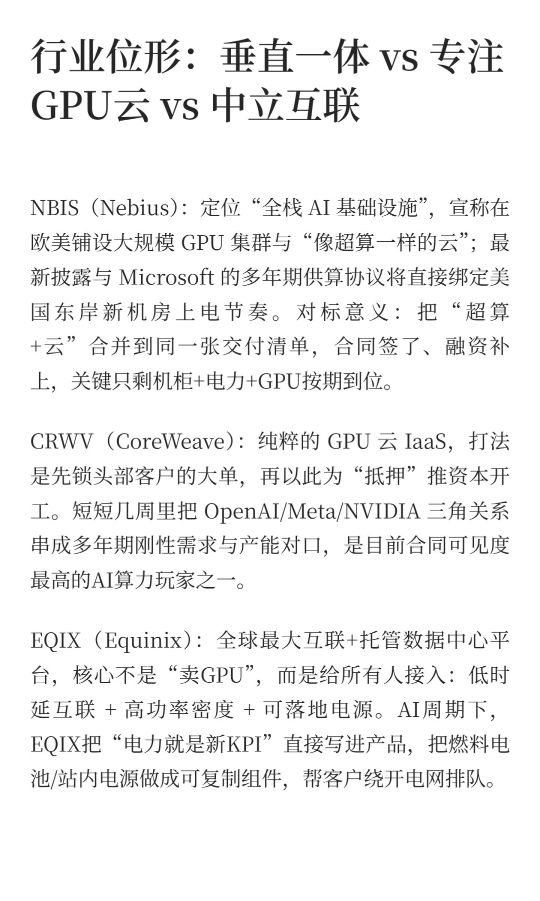 CoreWeave的领先优势还能维持多久？