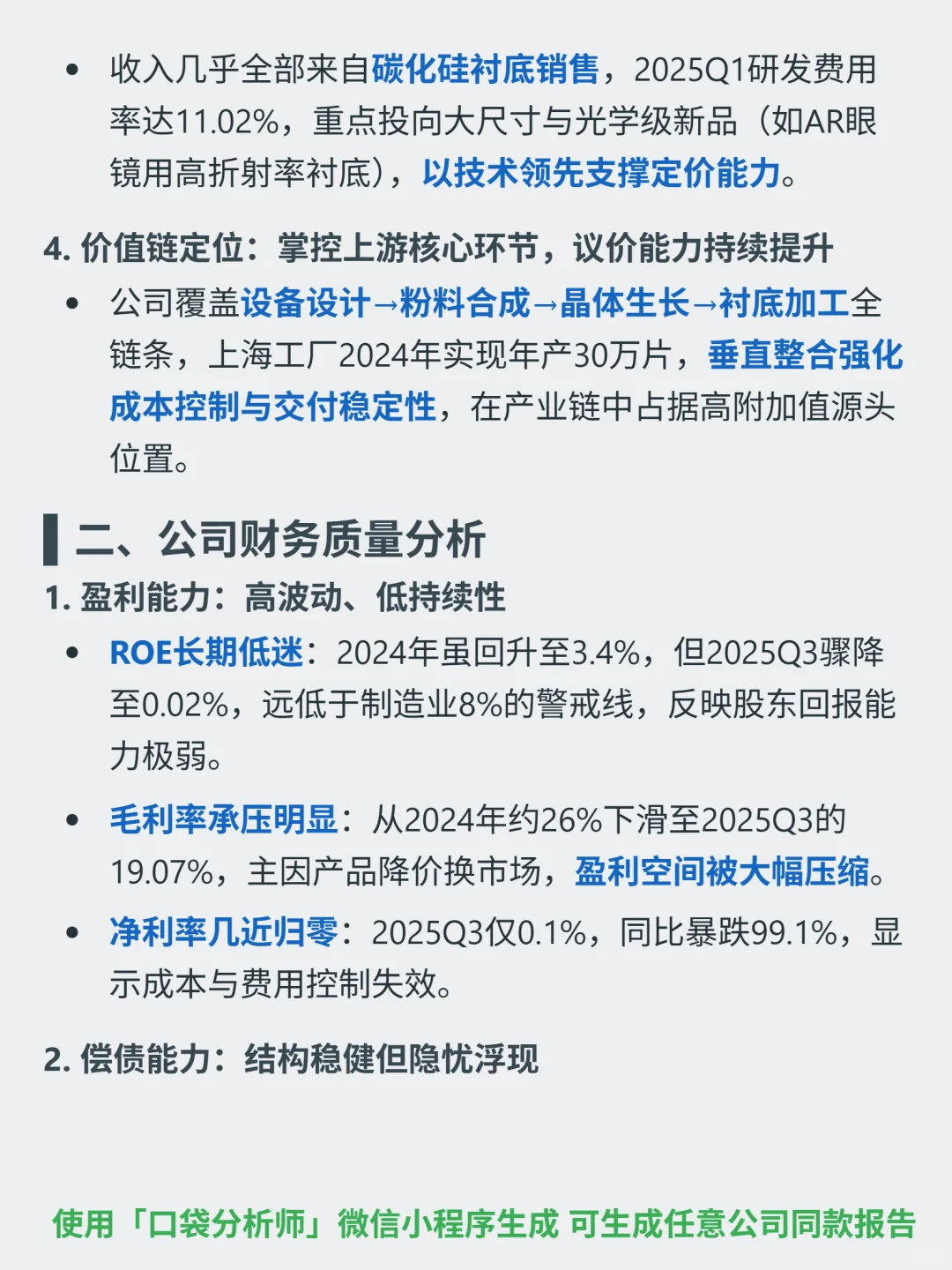 天岳先进 4000 字深度研报