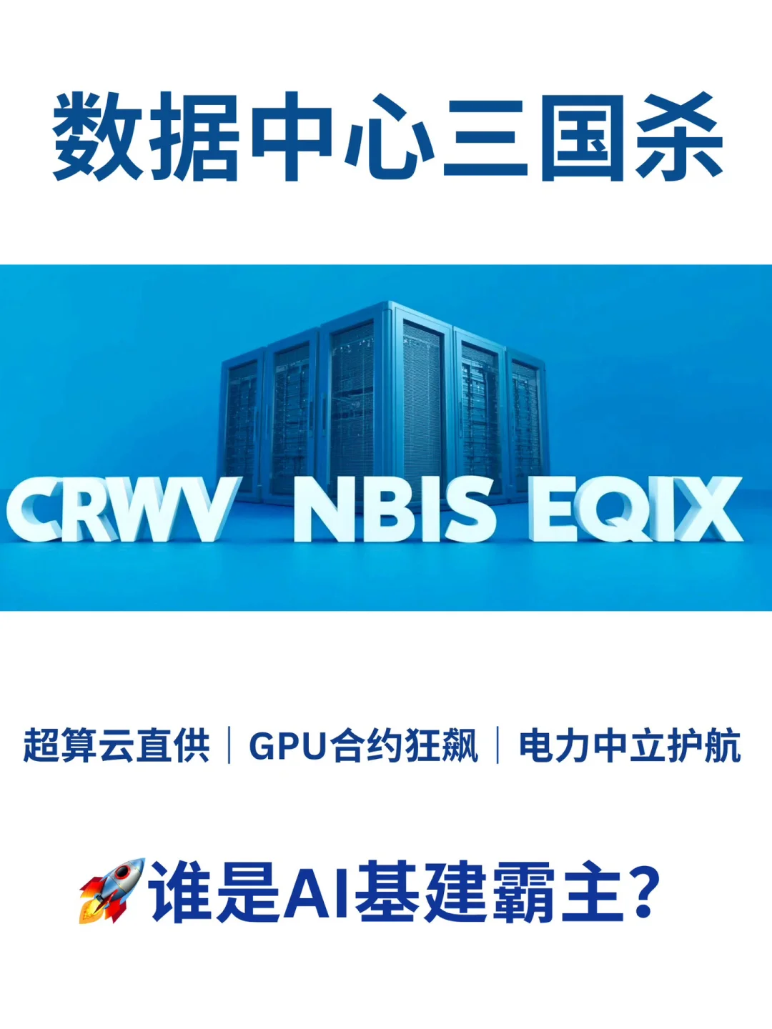 CoreWeave的领先优势还能维持多久？