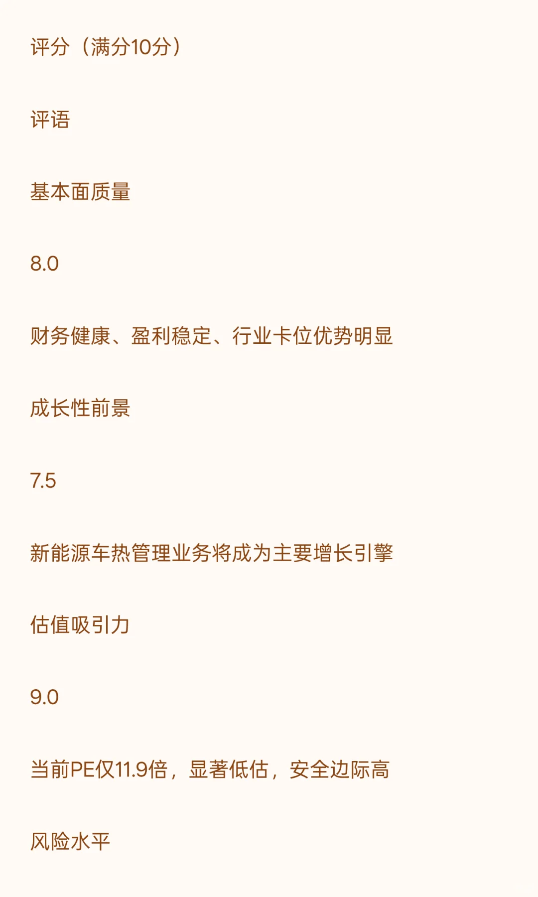 三花智控分析报告