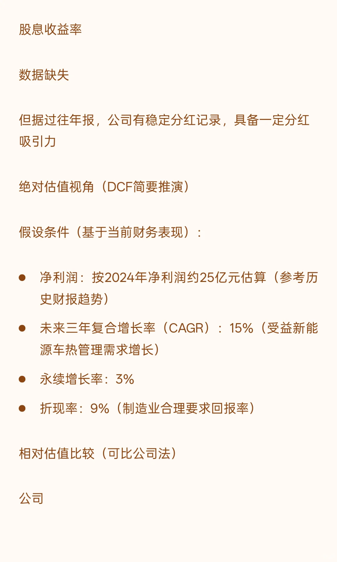 三花智控分析报告