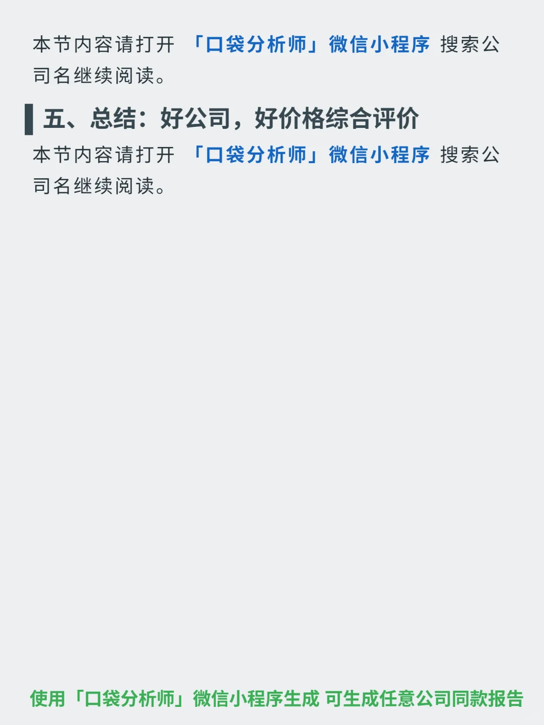 科大讯飞 4000 字深度研报