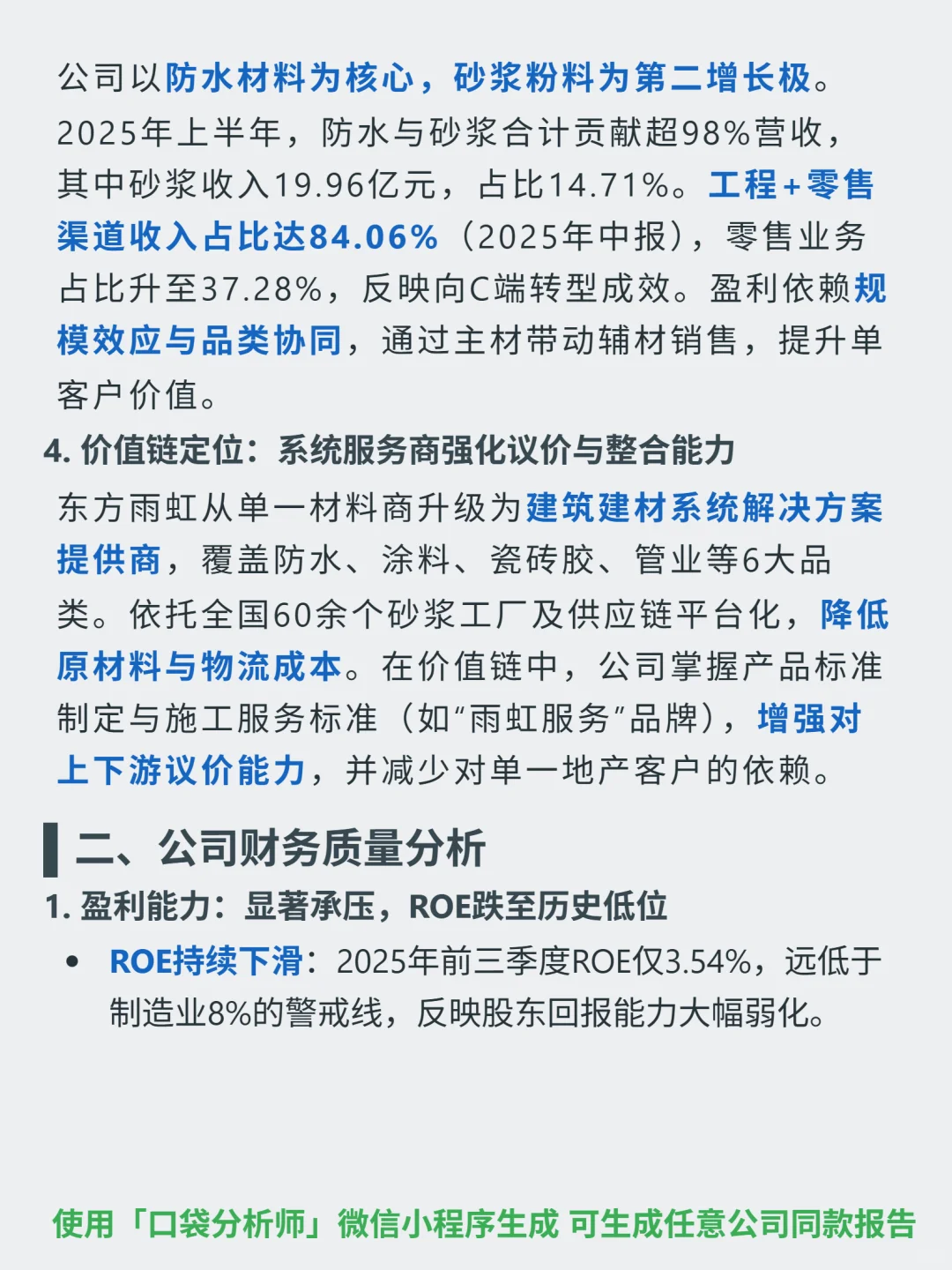 东方雨虹 4000 字深度研报