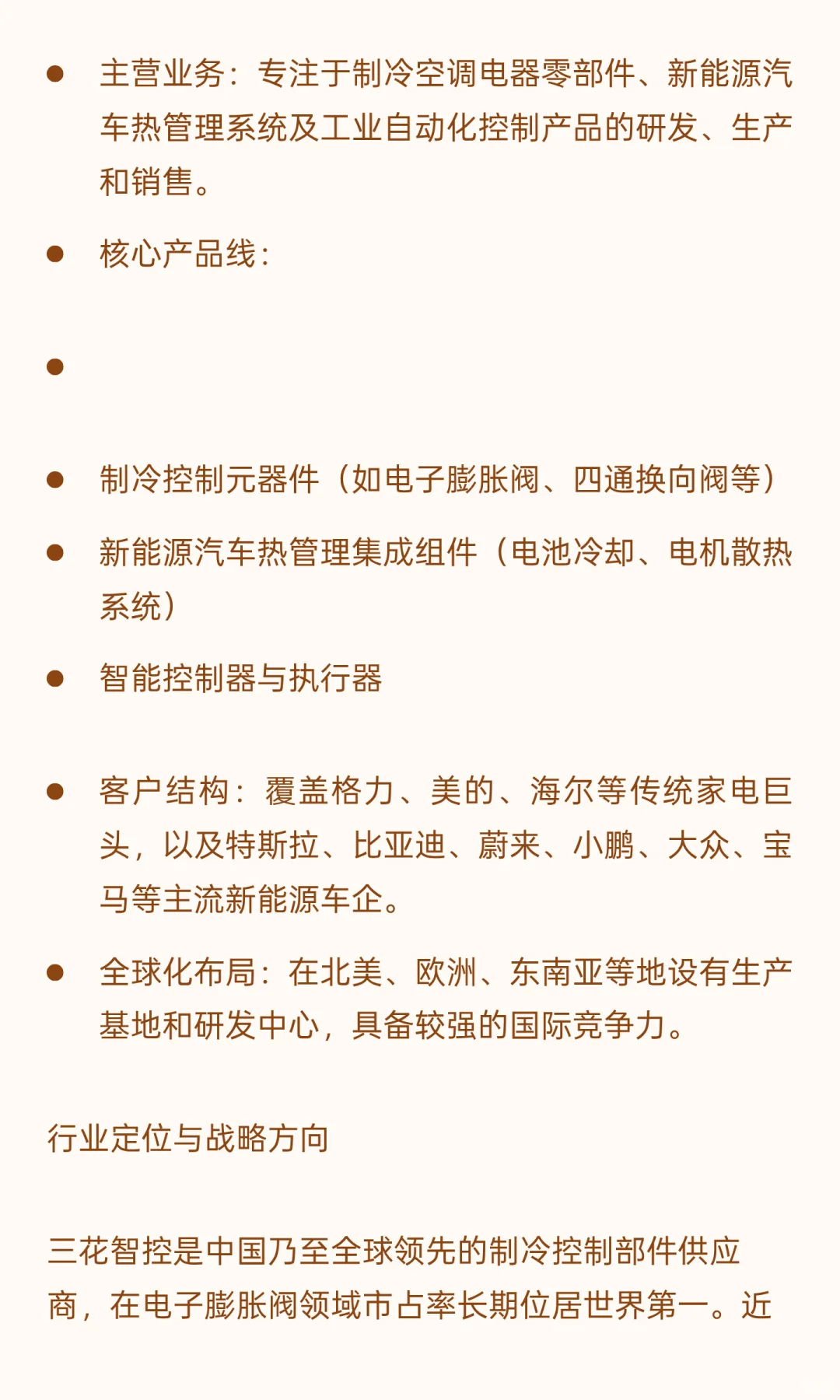 三花智控分析报告