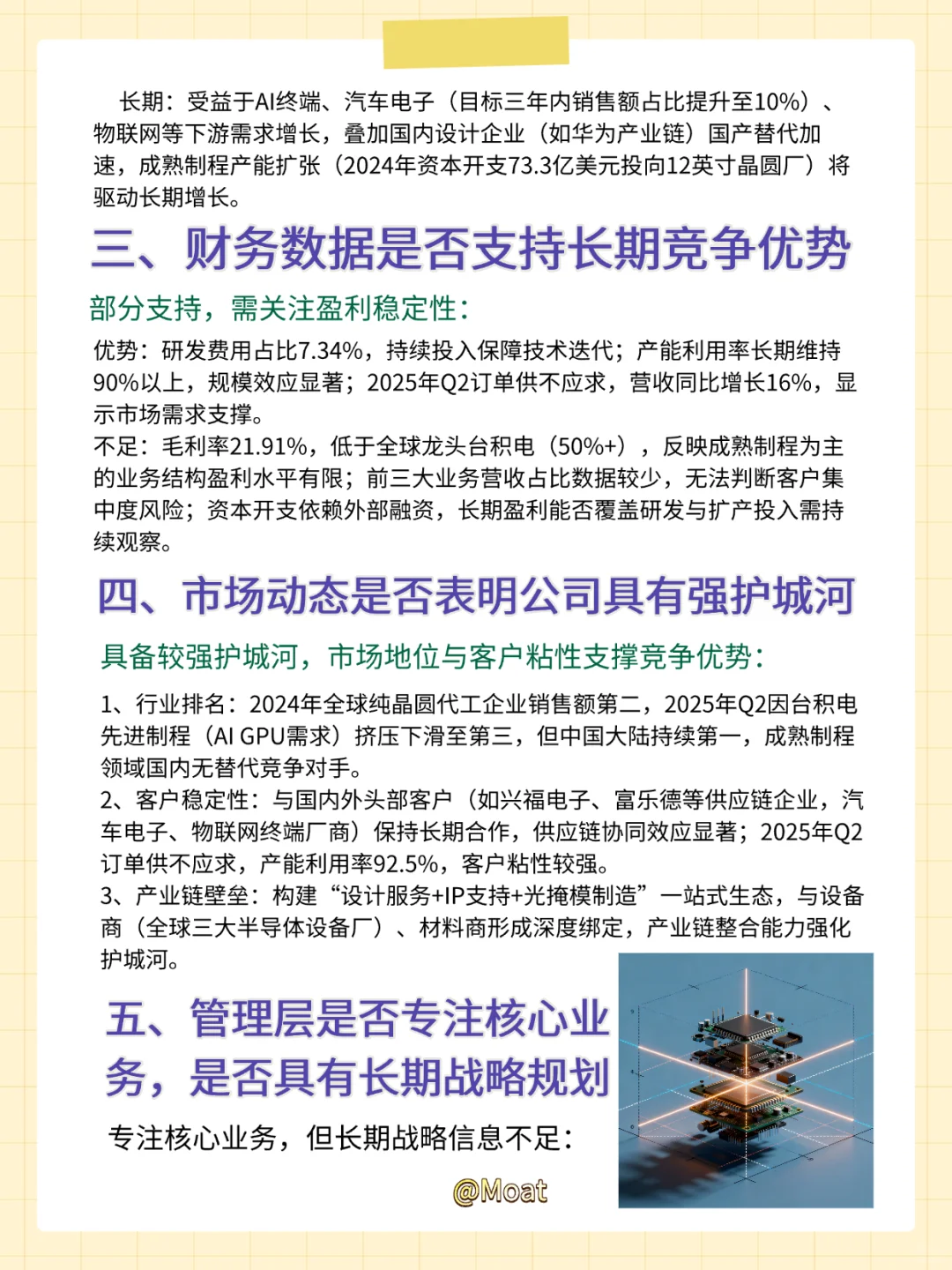 中芯国际护城河分析报告