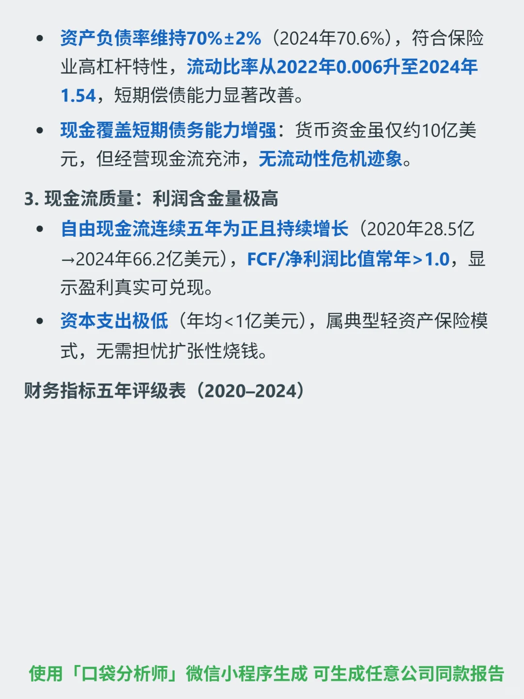 艾奇资本 4000 字深度研报