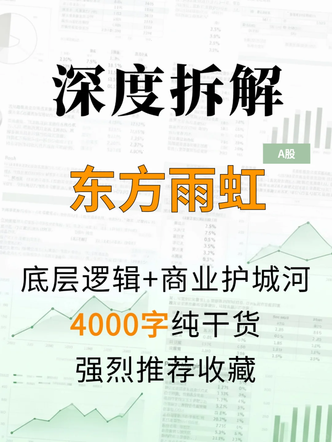 东方雨虹 4000 字深度研报
