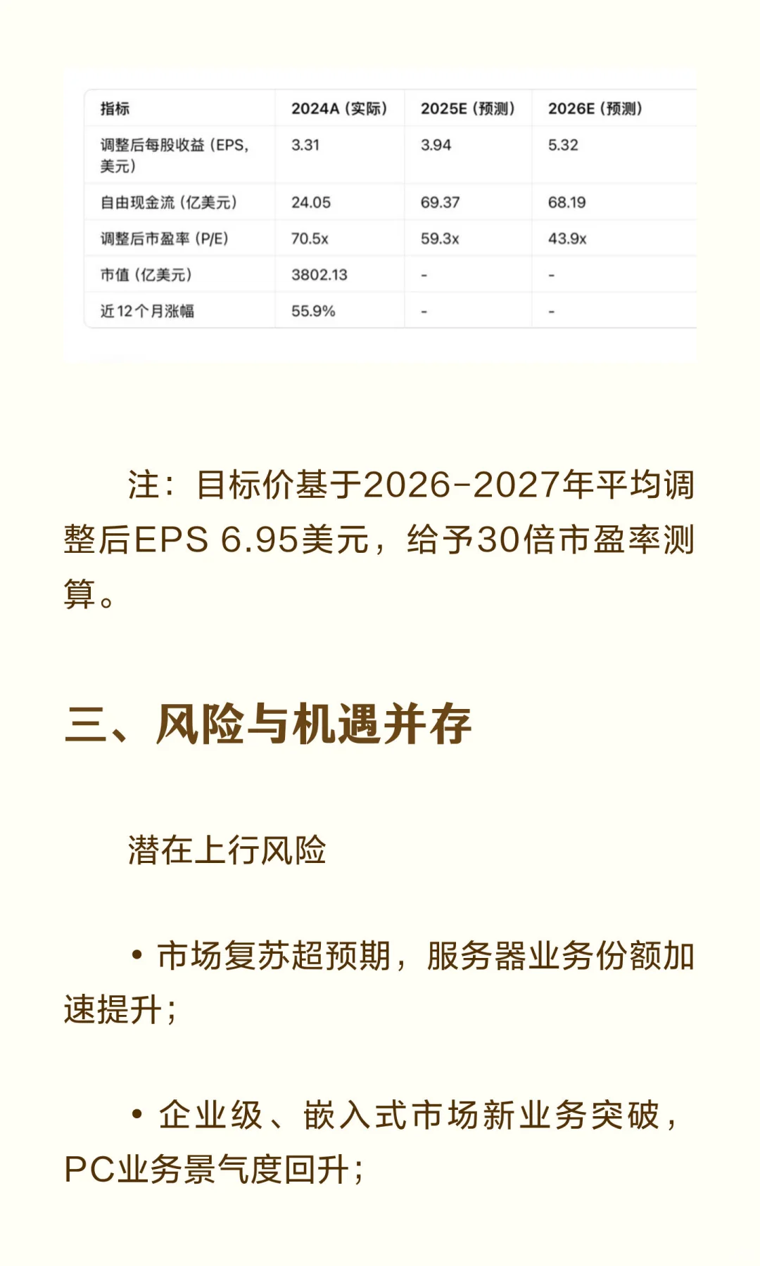 伯恩斯坦最新研报维持AMD“与大盘持平”评