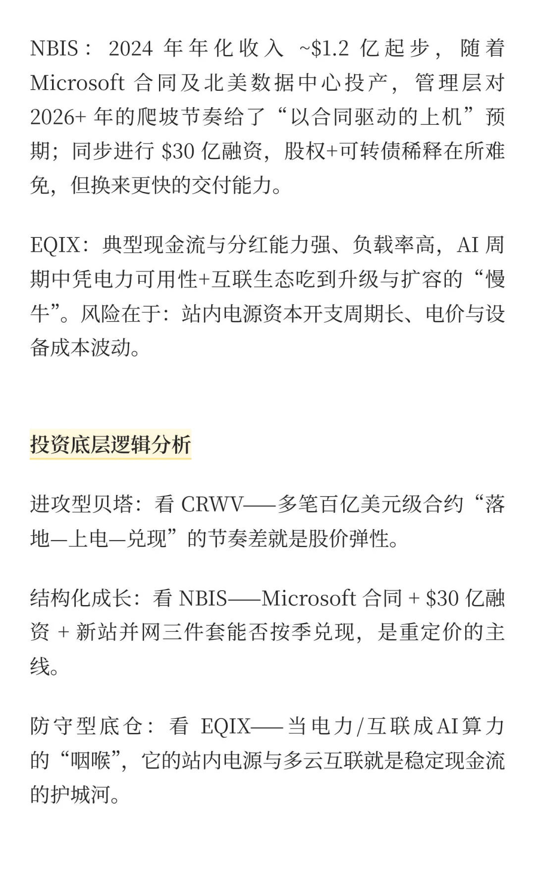 CoreWeave的领先优势还能维持多久？