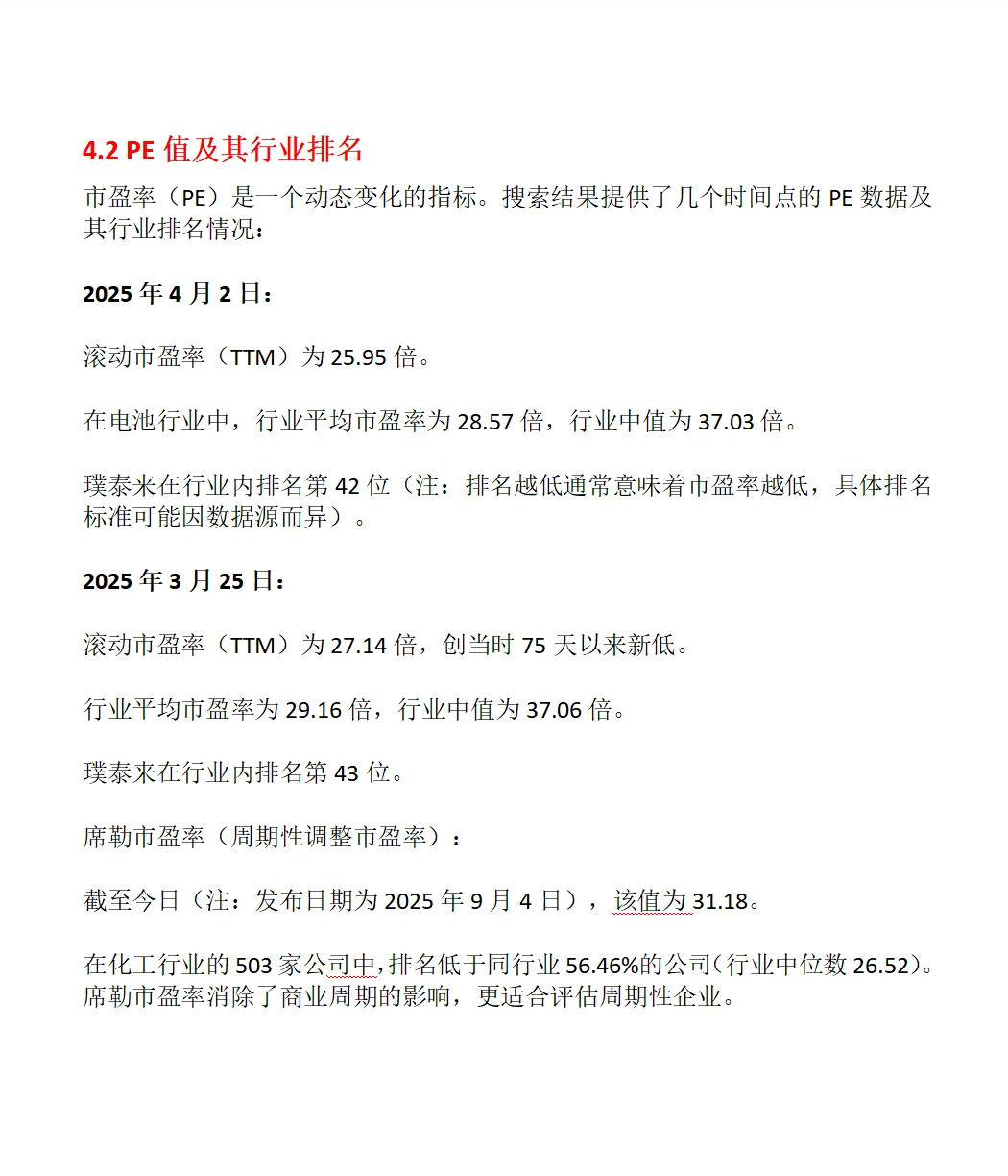 璞泰来（603659）公司综合分析