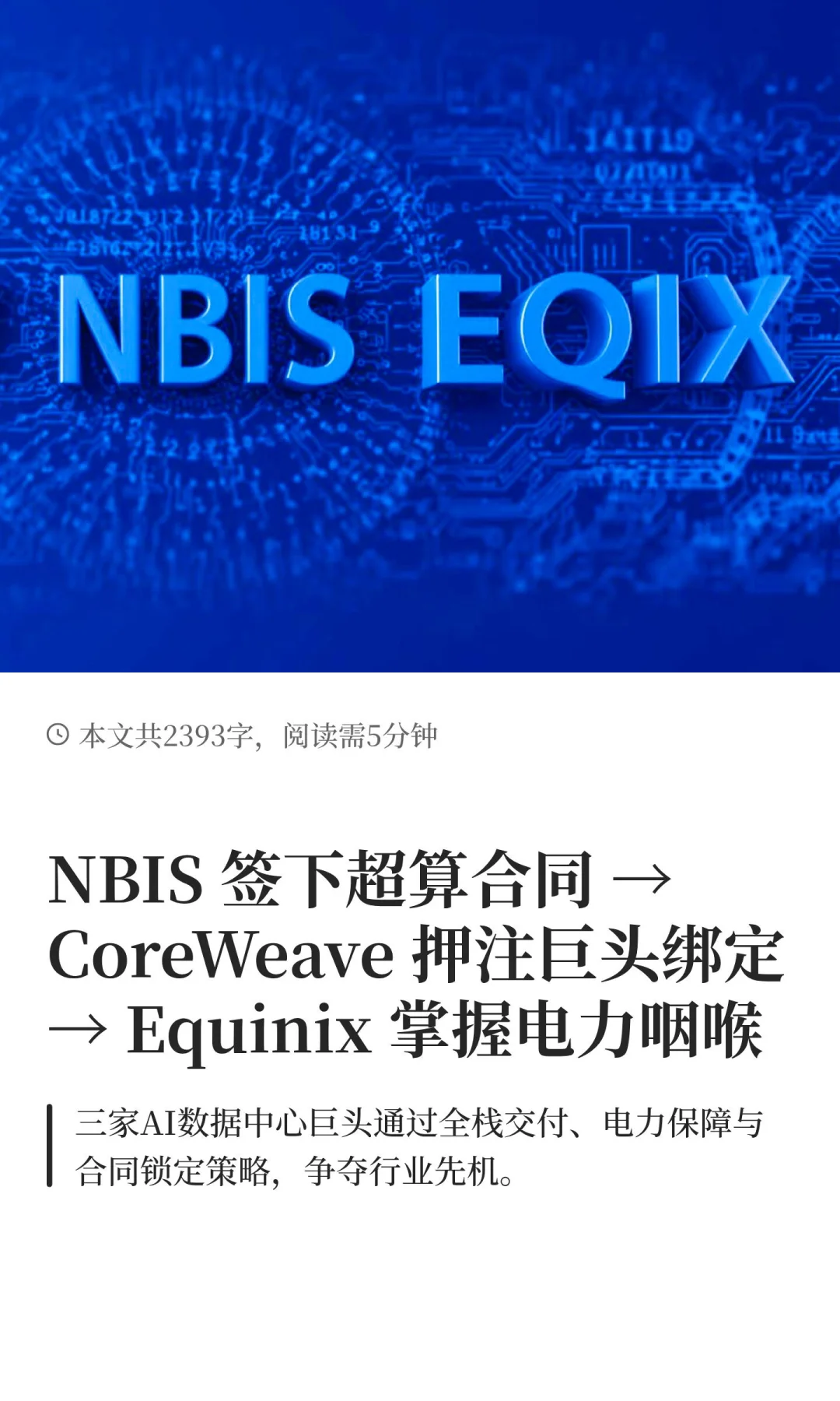 CoreWeave的领先优势还能维持多久？