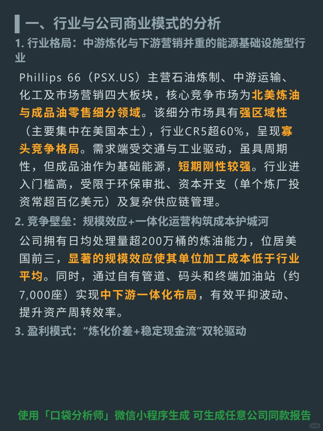 Phillips 66 4000 字深度研报