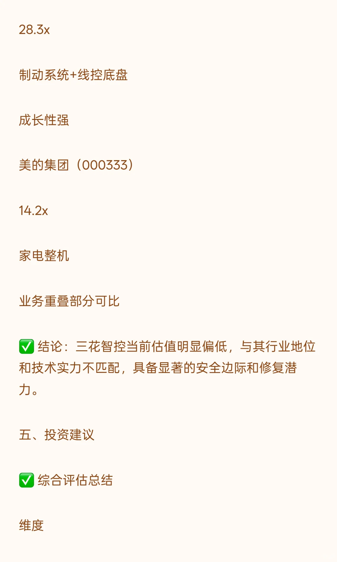 三花智控分析报告