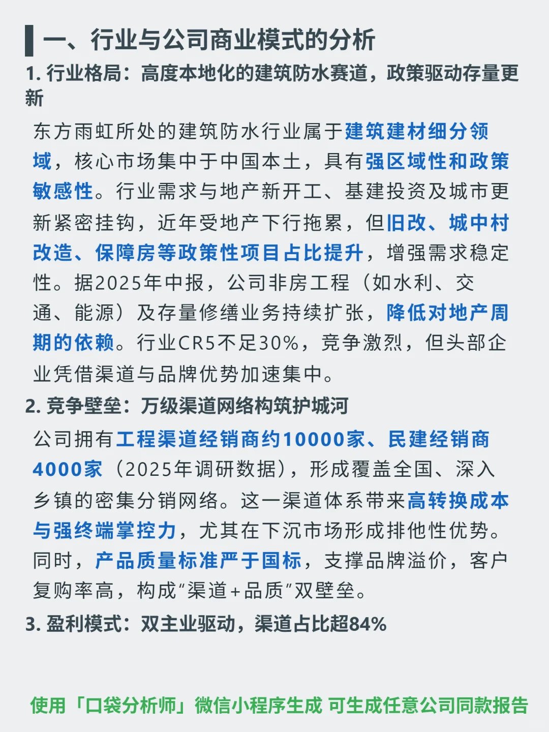 东方雨虹 4000 字深度研报