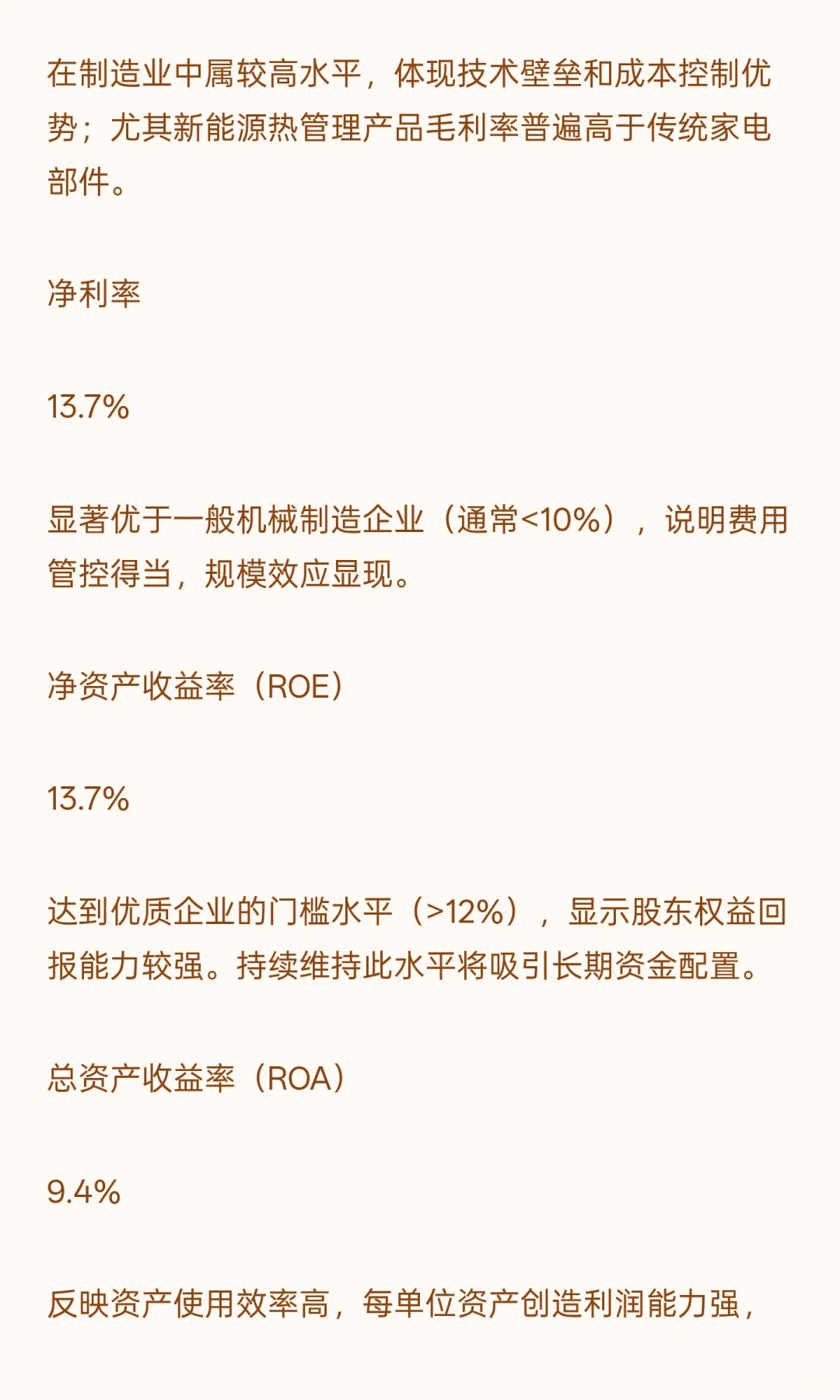 三花智控分析报告