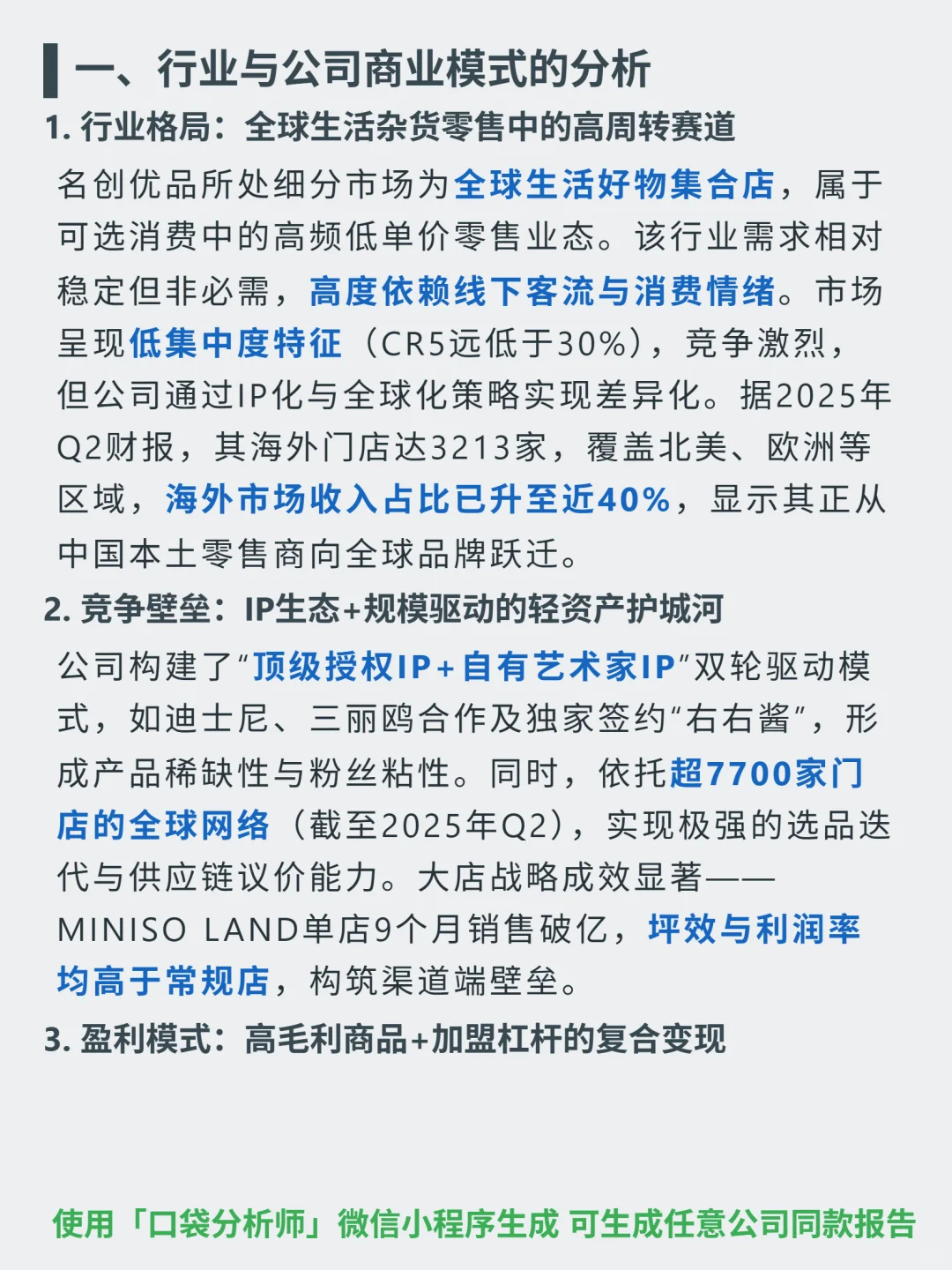 名创优品 4000 字深度研报