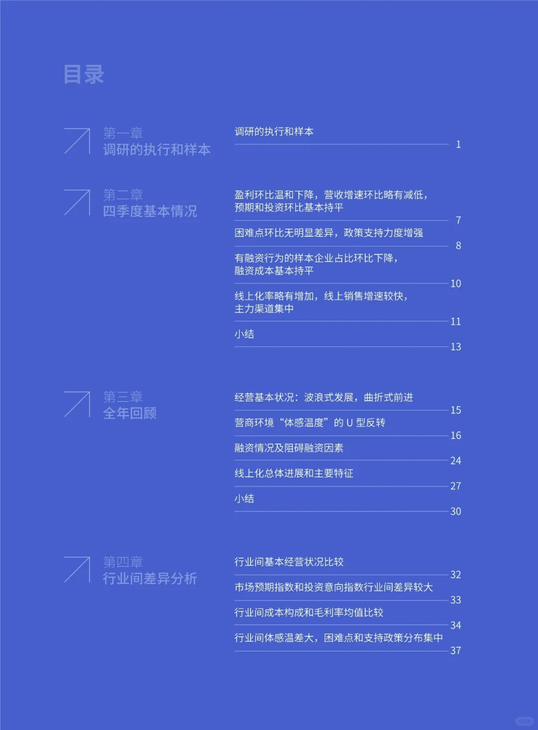 2023中小企业经营状况与数字化转型调研报告