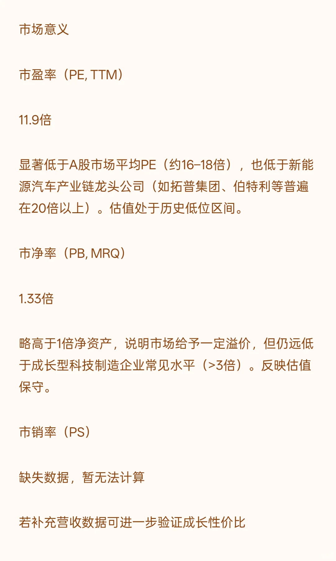 三花智控分析报告