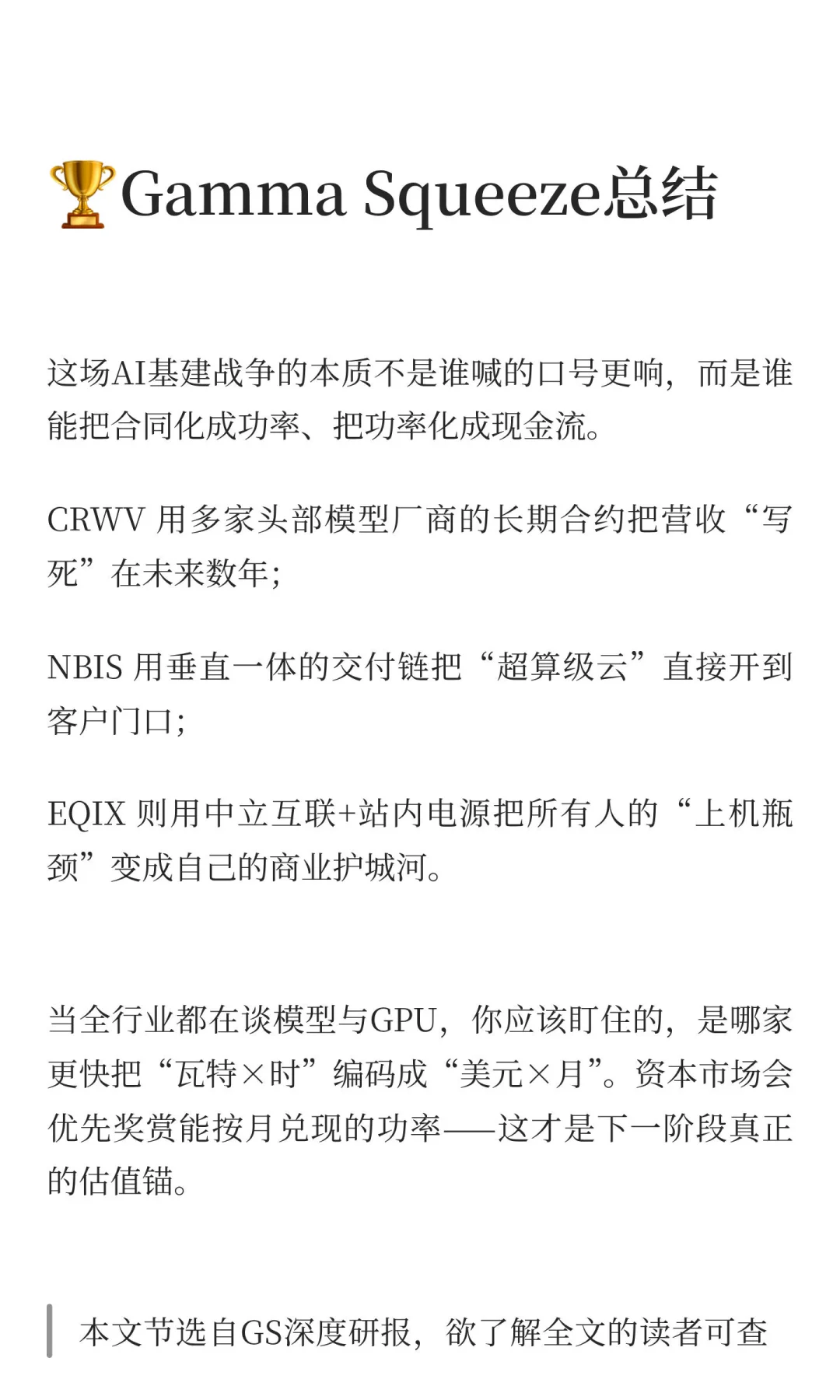 CoreWeave的领先优势还能维持多久？