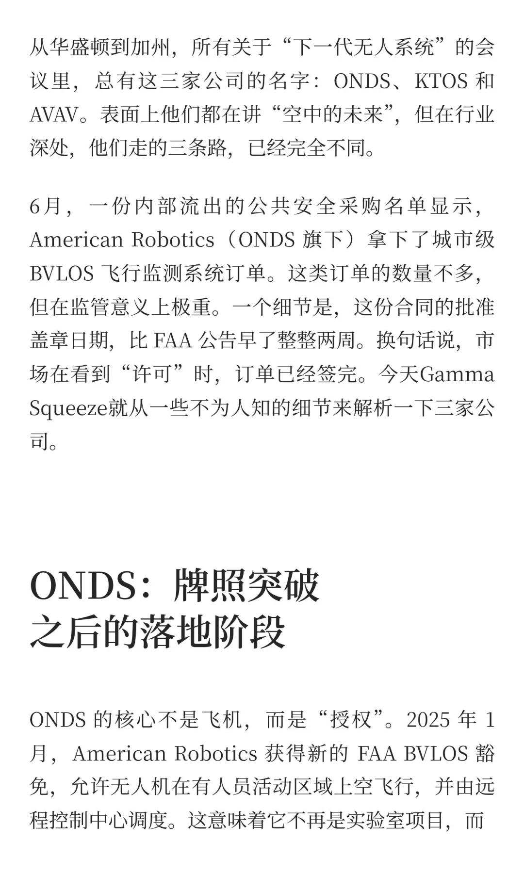 ONDS、KTOS和AVAV谁是下一个十倍股？