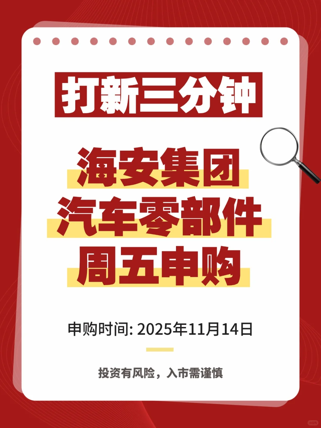 【打新三分钟】巨型矿卡轮胎——海安集团