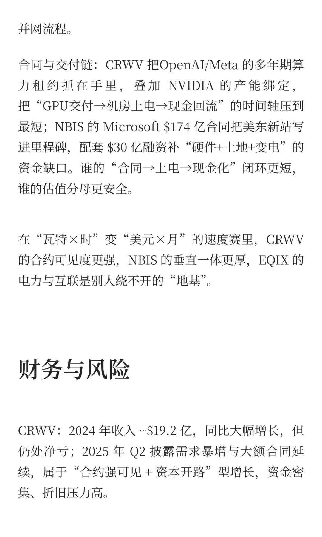 CoreWeave的领先优势还能维持多久？