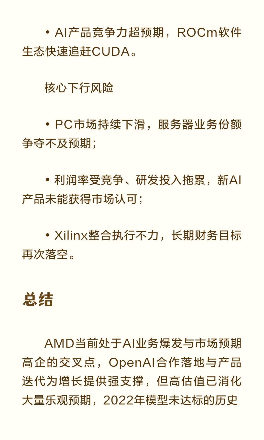 伯恩斯坦最新研报维持AMD“与大盘持平”评