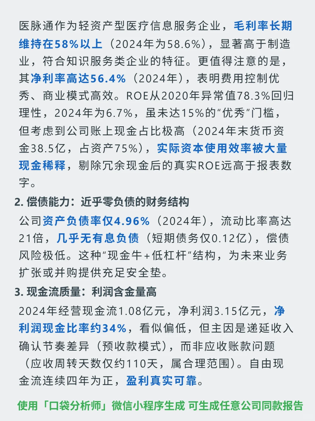 医脉通 4000 字深度研报