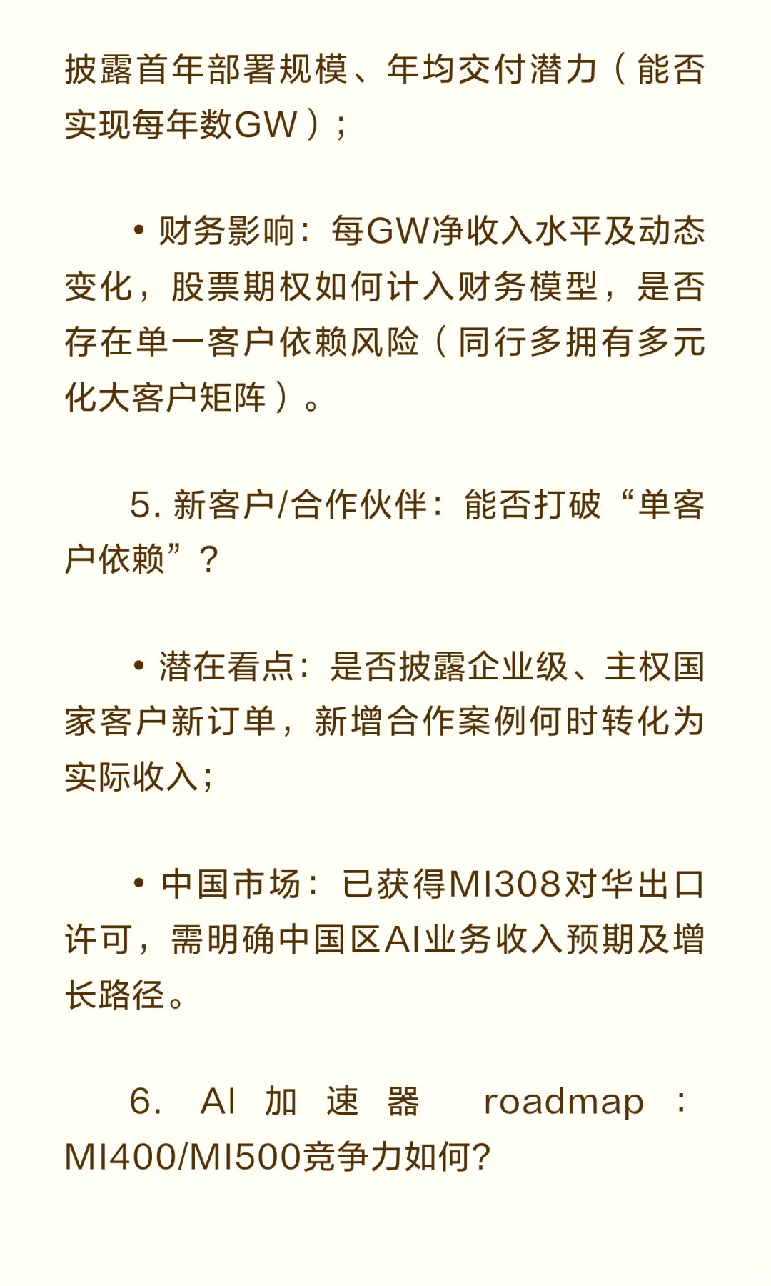 伯恩斯坦最新研报维持AMD“与大盘持平”评