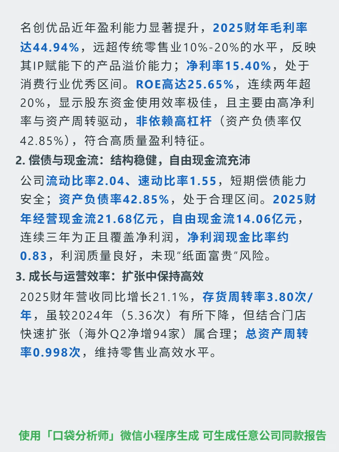 名创优品 4000 字深度研报