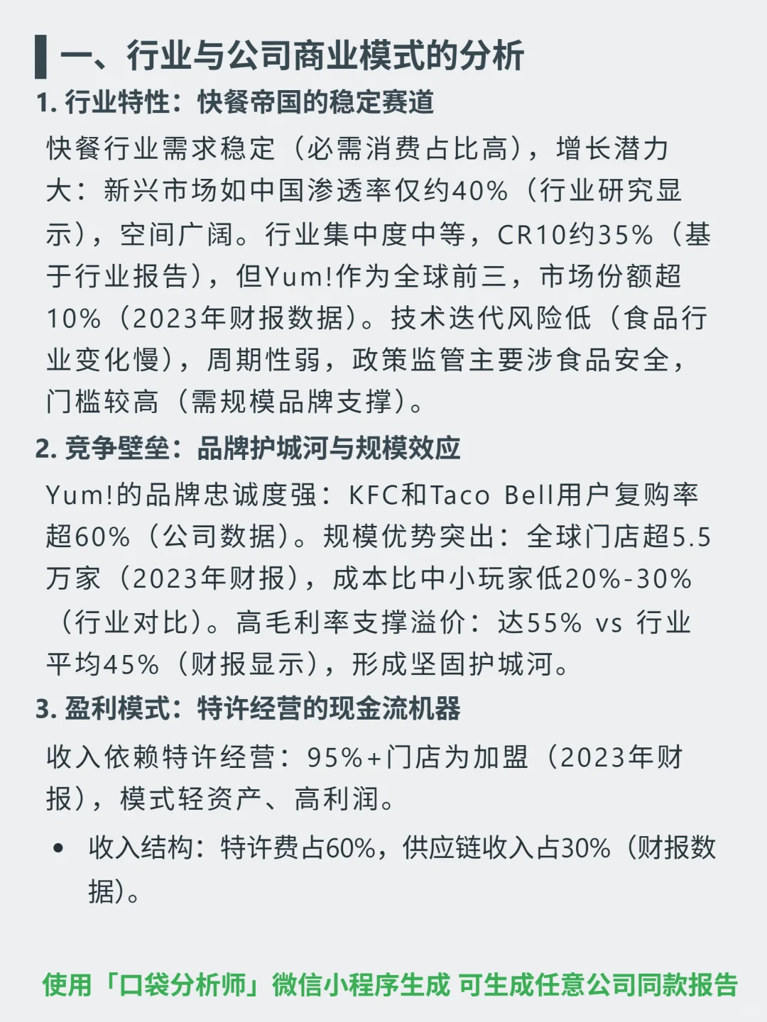 Yumands Inc 4000 字深度研报