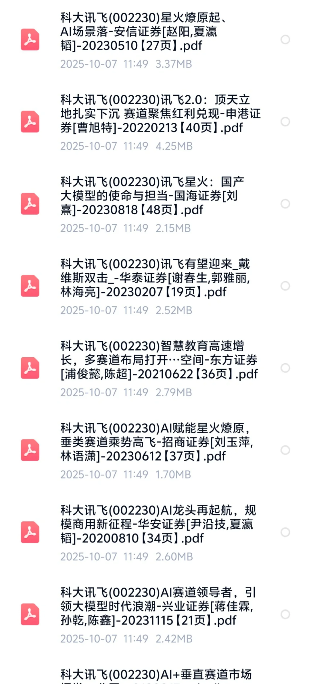 科大讯飞深度研究报告合集（41➕篇）