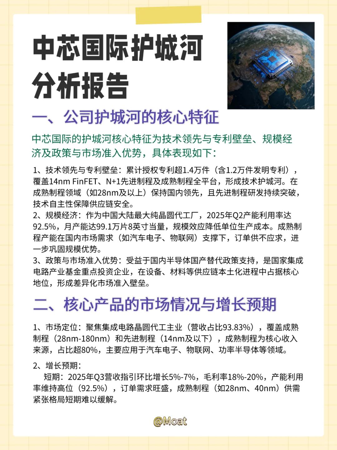 中芯国际护城河分析报告