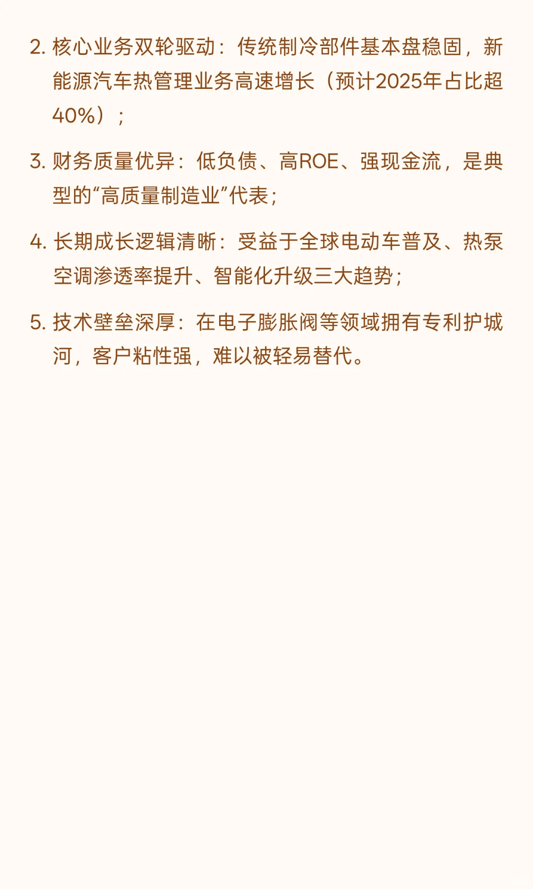 三花智控分析报告