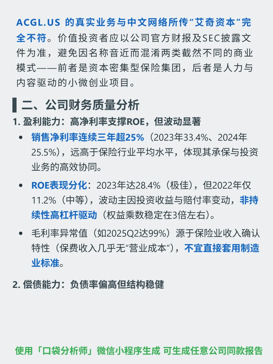 艾奇资本 4000 字深度研报