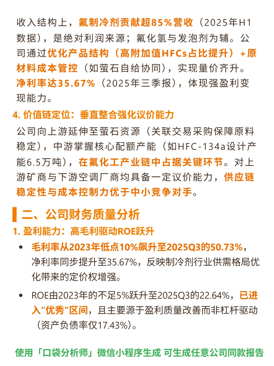 三美股份 4000 字深度研报