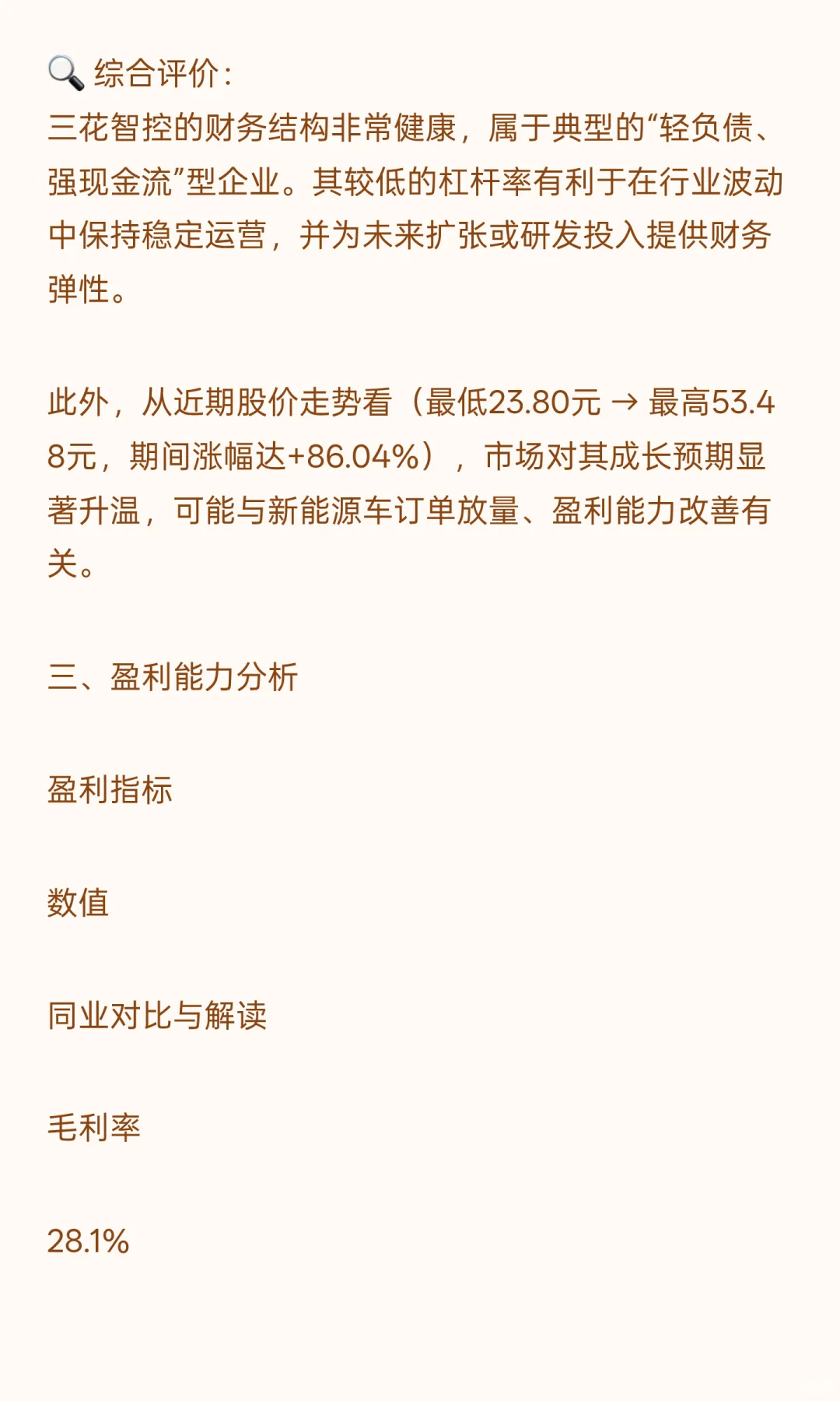三花智控分析报告