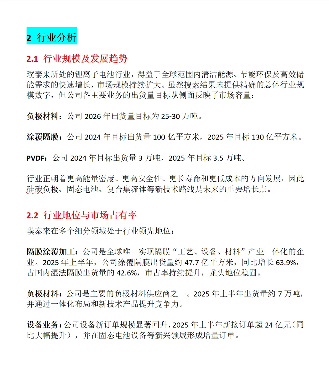 璞泰来（603659）公司综合分析