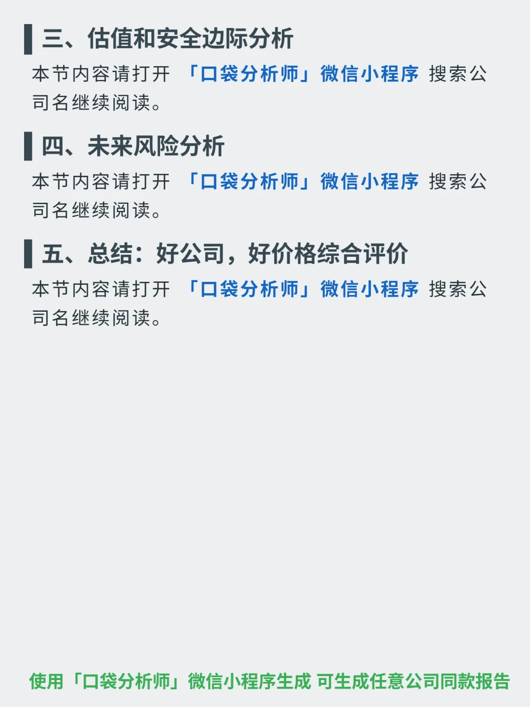 天岳先进 4000 字深度研报